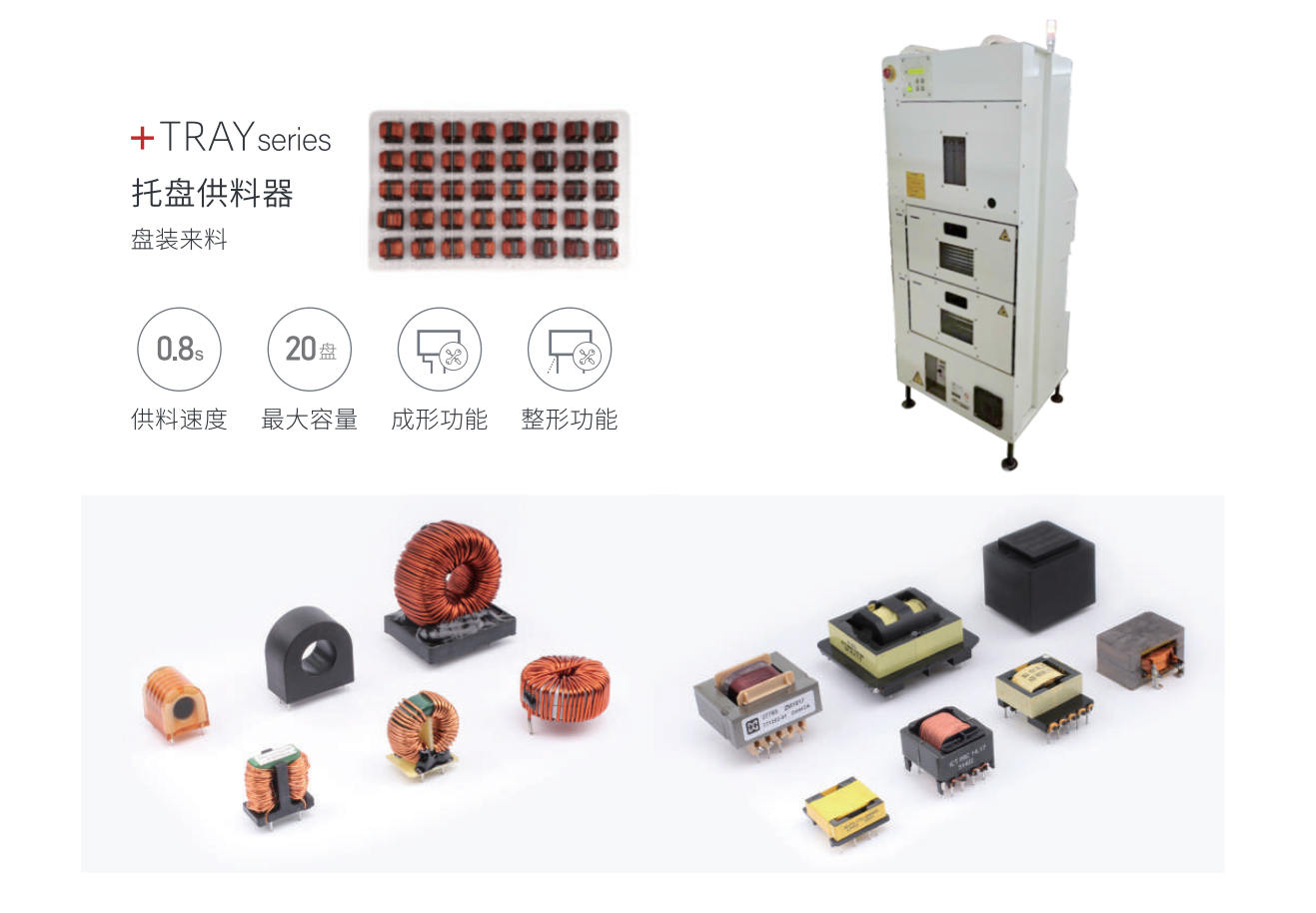盤裝供料器（飛達(dá)）