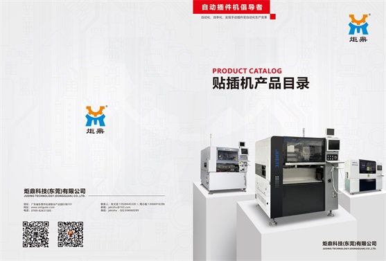 炬鼎貼插自動(dòng)插件機(jī)廠家：科技創(chuàng)新引領(lǐng)行業(yè)升級(jí)