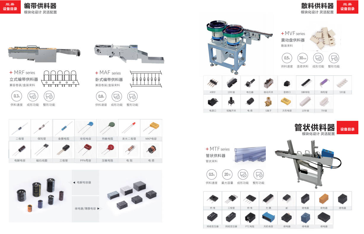 關(guān)于電子制造業(yè)插件機(jī)周邊設(shè)備的一些介紹