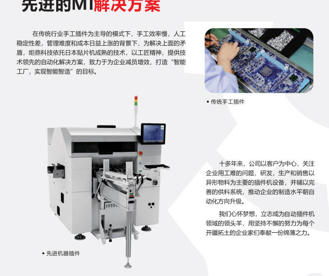 淺談插件機的核心技術(shù)與創(chuàng)新發(fā)展